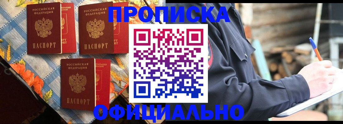 прописка штамп в Меленках