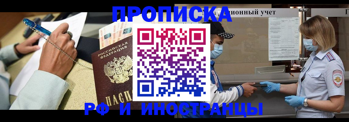 прописка законно в Меленках