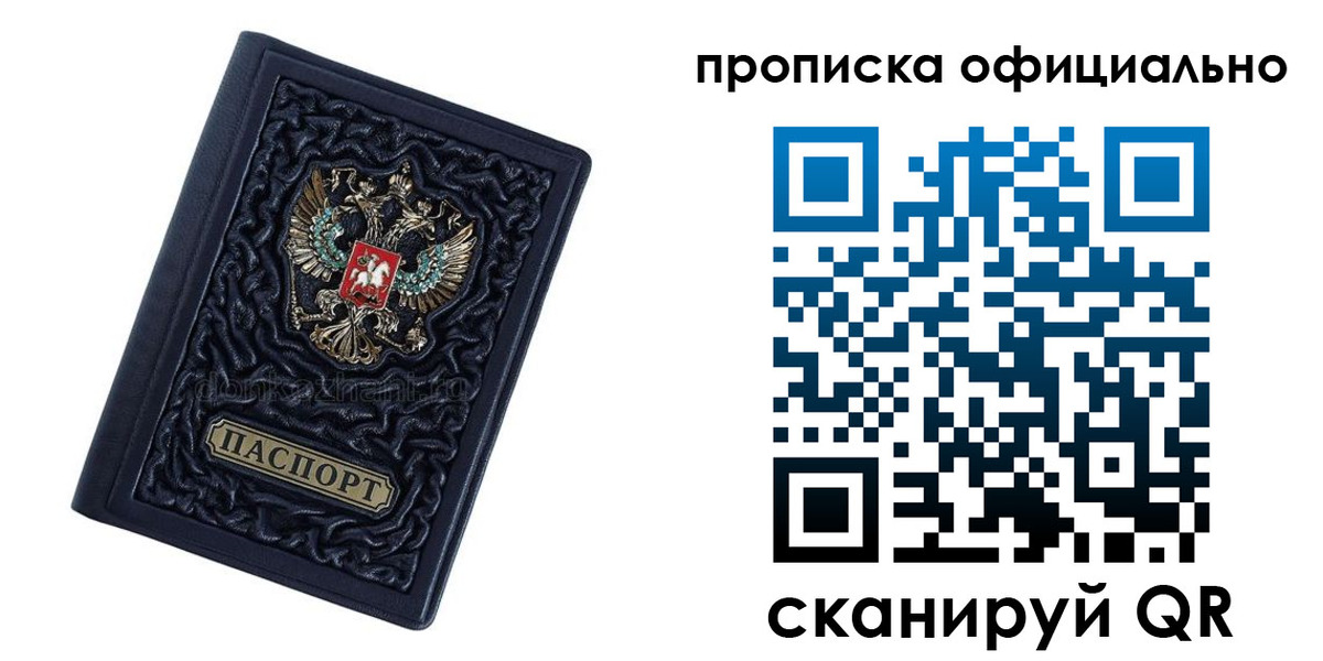временная регистрация для школы в Меленках