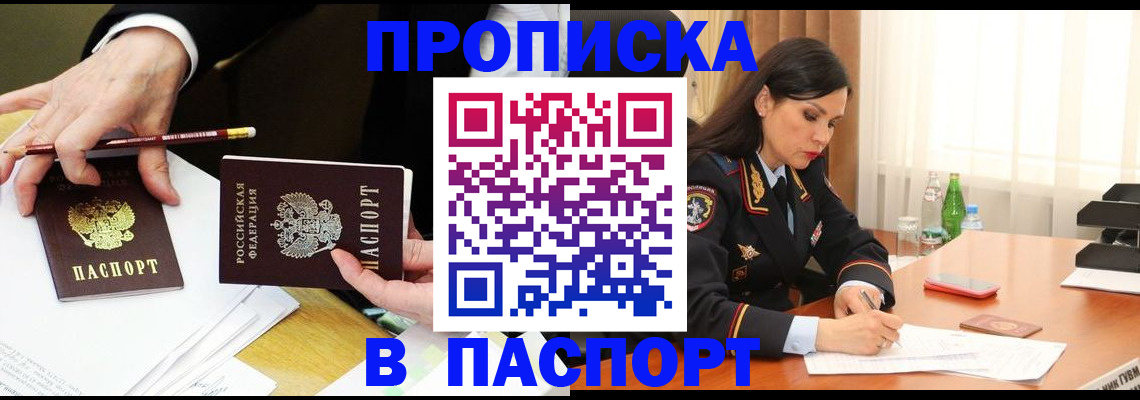прописка ребенка в Меленках