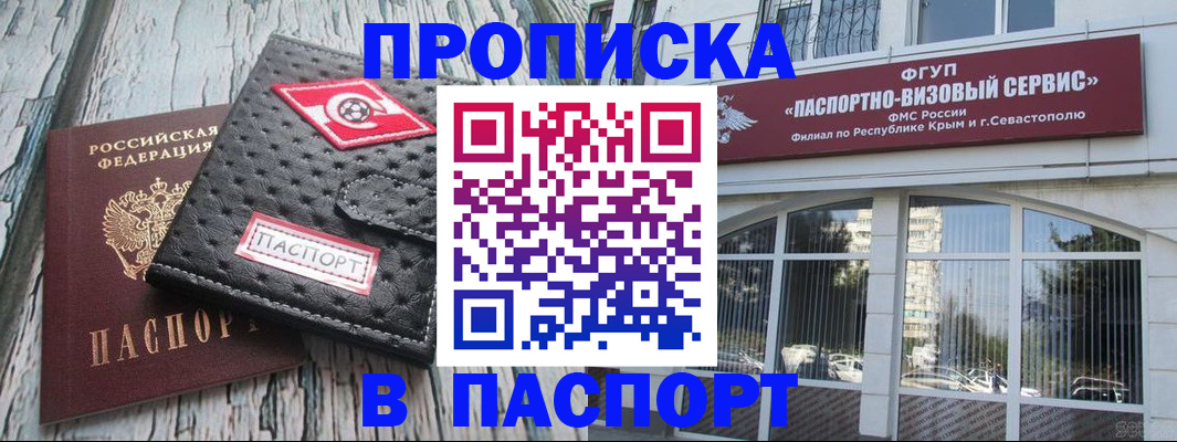 прописка штамп в Меленках