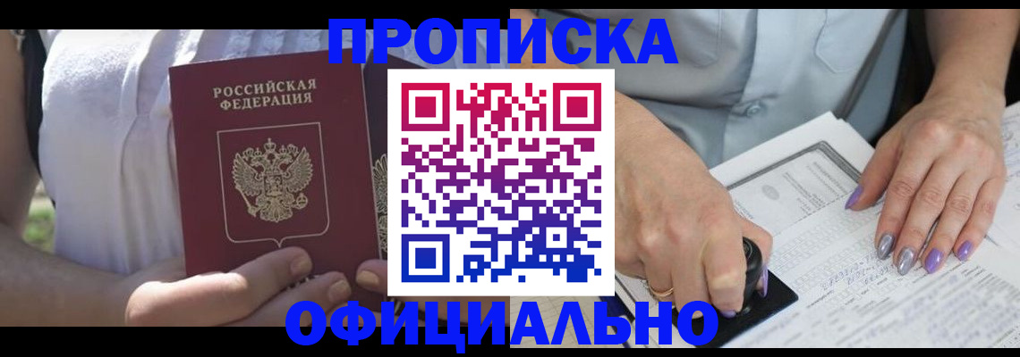 прописка регистрация в Меленках