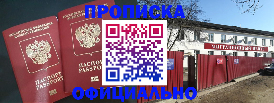 временная регистрация для школы в Меленках