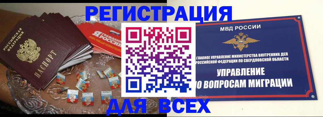 временная регистрация для всех в Меленках