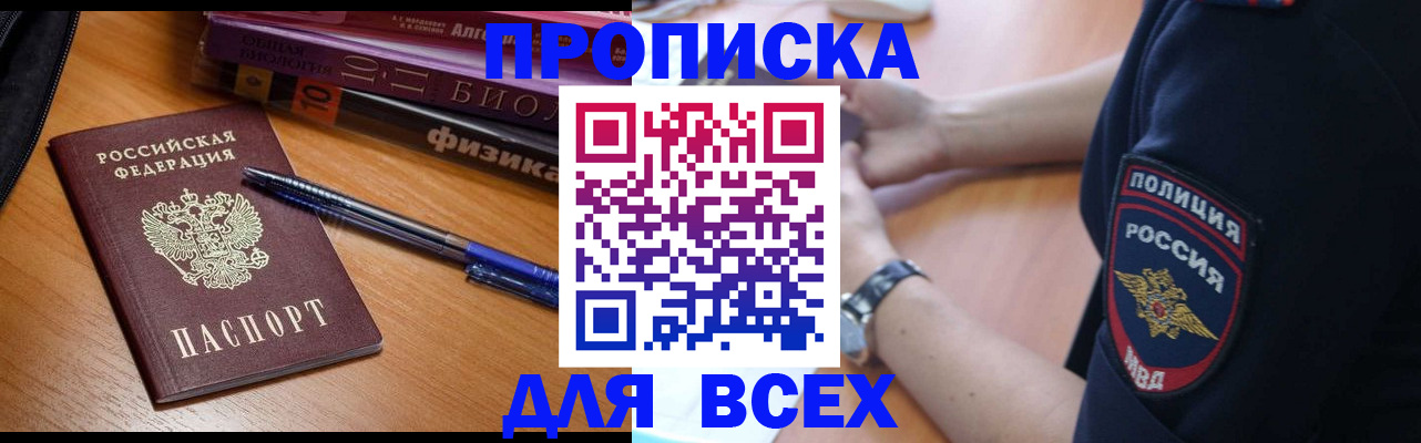 временная регистрация недорого в Меленках